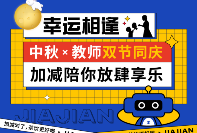 第二杯半价|双节相遇，冰球突破豪华版下载app陪你放肆乐！